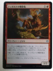 MTG日本語/foil/ティボルトの憤怒鬼/灯争大戦/アンコモン