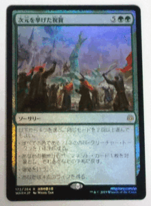 MTＧ日本語/foil/次元を挙げた祝賀/灯争大戦/レア