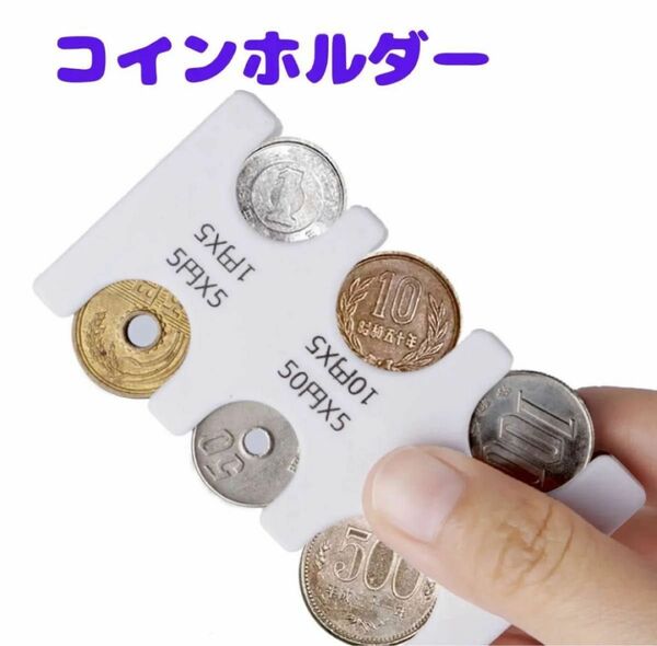 携帯 コインホルダー 小銭入れ カードタイプ コインケース 収納 ホワイト