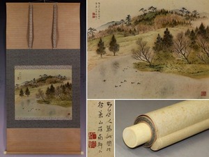 【真作】矢野橋村【寒池】◆絹本◆共箱◆二重箱◆掛軸　x03122b