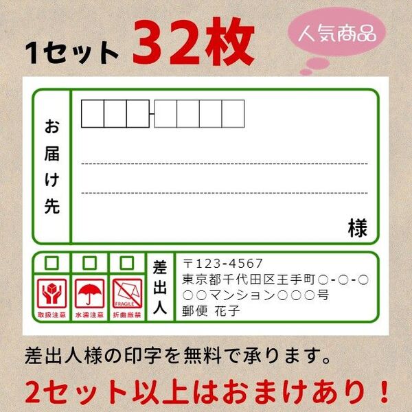 宛名シール 差出人シール 取扱注意 水濡注意 折曲厳禁 イエローグリーン