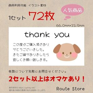 サンキューシール かわいい 動物 いぬさん 犬 わんちゃん ワンコ ラベルシール