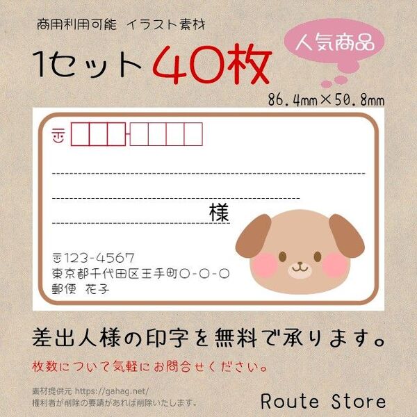 宛名シール 差出人シール かわいい動物 いぬ さん わんちゃん ワンコ 犬
