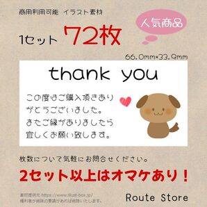 サンキューシール 4種類の動物 いぬ さん 犬 わんちゃん ワンコ ラベルシール