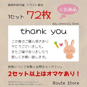 サンキューシール 4種類の動物 ウサギ さん 干支 卯 ラベルシール