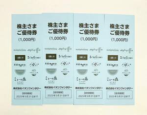 ★送料無料 匿名配送★ イオンファンタジー株主優待券　4,000円分