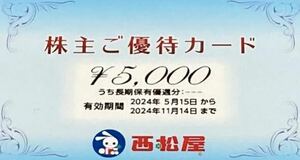 * новейший * запад сосна магазин акционер гостеприимство акционер . гостеприимство карта 5000 иен минут * отправка 84