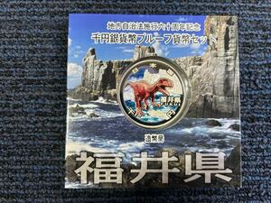 地方自治法施行六十周年記念 千円銀貨幣プルーフ貨幣セット 福井県