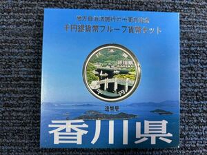 地方自治法施行六十周年記念 千円銀貨プルーフ貨幣セット 香川県 