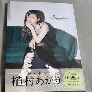 Ｓｔｒｅｌｉｔｚｉａ　Ｊｕｉｃｅ＝Ｊｕｉｃｅ植村あかり写真集 佐野円香／撮影　ポストカード　DVD付