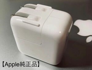 【Apple純正品】【新品未使用】USBアダプター