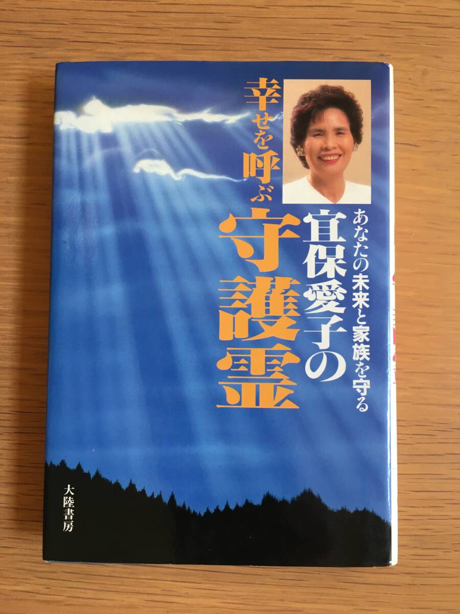 2025年最新】Yahoo!オークション -宜保愛子(本、雑誌)の中古品 2025年最新】Yahoo!オークション -宜保愛子(本、雑誌)の中古品