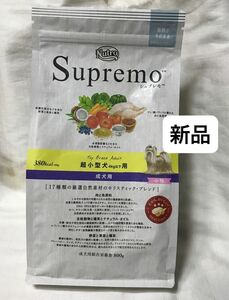 新品　送料無料 ニュートロ シュプレモ 超小型犬用 成犬用総合栄養食 ドッグフード ドライフード 匿名配送 nutro