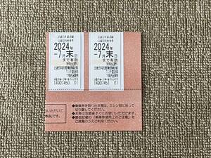 * Kinki Japan railroad line . line invitation passenger ticket 2 pieces set close iron stockholder hospitality unused goods *