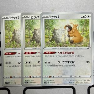 (即決)ポケモンカード ノーマル ビッパ