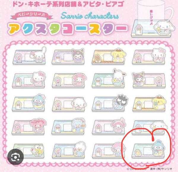 アクスタコースター サンリオ ハンギョドン