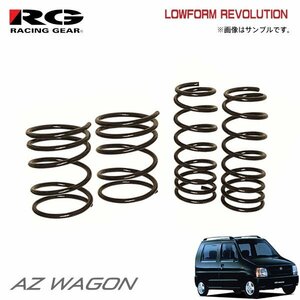 RG レーシングギア ダウンサス ローフォルムレボリューション AZワゴン CY51S K6A H9.5～H10.9 2WD