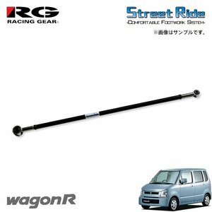 RG レーシングギア ラテラルロッド ワゴンR MH21S H15.10～H16.12 FF