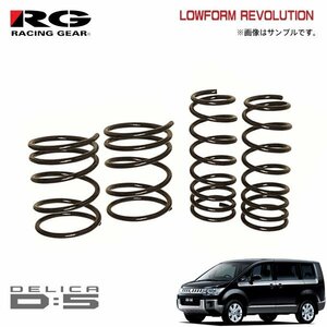 RG レーシングギア ダウンサス ローフォルムレボリューション デリカD:5 CV5W 4B12 H19.1～ 4WD 2.4L