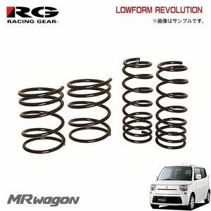 RG レーシングギア ダウンサス ローフォルムレボリューション MRワゴン MF33S R06A H23.1～ NA/ターボ 2WD