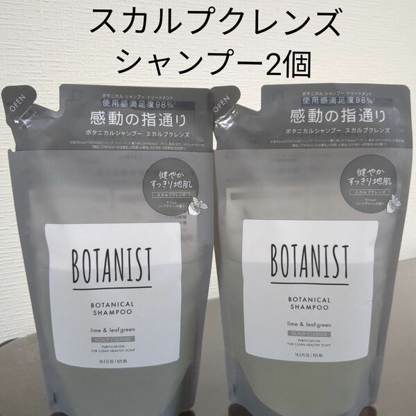 ※BOTANIST ボタニカル シャンプー 詰め替え スカルプクレンズ ２個セット※