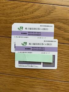 ＪＲ東日本の株主優待券（4割引）2枚