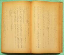 俳諧*松尾芭蕉「芭蕉と尾・濃・江・賀」郷土史研究家・永井勝三編尾張・美濃・近江・伊賀、送料は遠近・大小不問、300円均一・同梱可_画像4