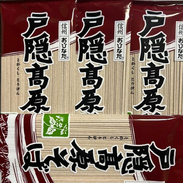 長野県名物　戸隠高原蕎麦　4袋セット