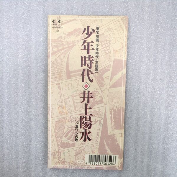 CD 8cmシングル 井上陽水 「少年時代」