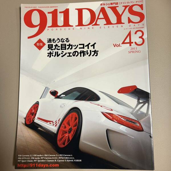 911DAYS vol.43 見た目カッコイイポルシェの作り方　美品 2011年4月発売 