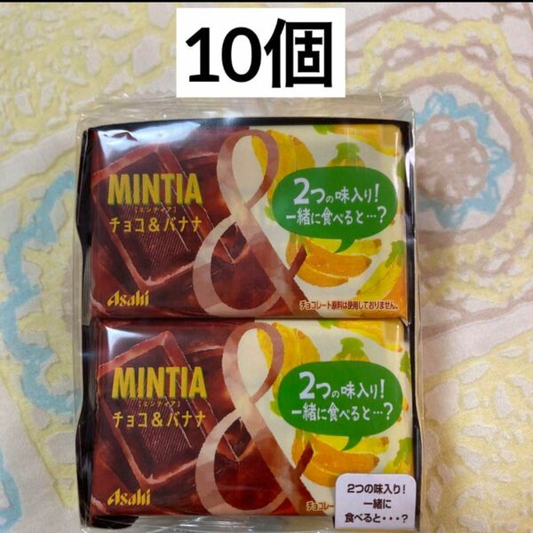 ミンティアチョコ＆バナナ味　10個まとめ売り　MINTIA