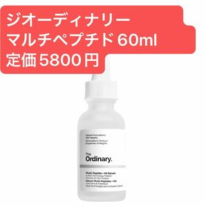 ジ オーディナリー マルチペプチド + HA セラム 60ml The Ordinary ソリューション 小じわ ビュッフェ美容液