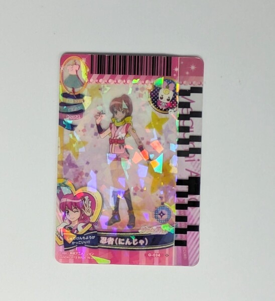 ハピネスチャージプリキュア プリカード 愛乃めぐみ 忍者衣装