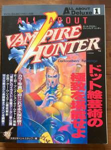 ALL ABOUT DELUXE 1 VAMPIRE HUNTER｜ヴァンパイアハンター