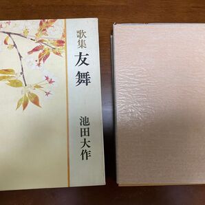 【創価学会】友舞