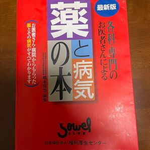 薬と病気の本