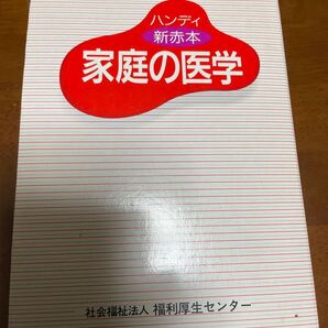 家庭の医学