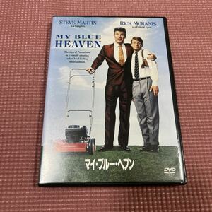 マイブルーヘブン／スティーブマーティン　DVD コメディ　リックモラニス　山寺宏一　吹替　洋画　全編動作確認済み　盤面良好