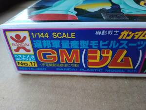 バンダイ　当時物　ベストメカコレクション　機動戦士ガンダムシリーズ 1/144スケール ジム 未組立品 プラモデル 旧バンダイ 旧マーク