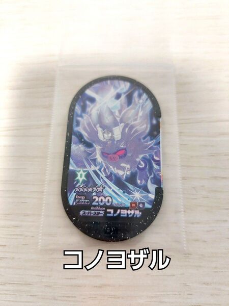 コノヨザル ポケモンメザスタ