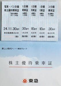  Tokyu акционер гостеприимство посадка в машину доказательство 5 листов использование временные ограничения 2024 год 11 месяц 30 день 
