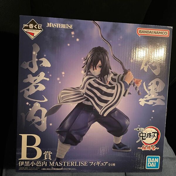 鬼滅の刃　一番くじ　B賞　伊黒小芭内　フィギュア