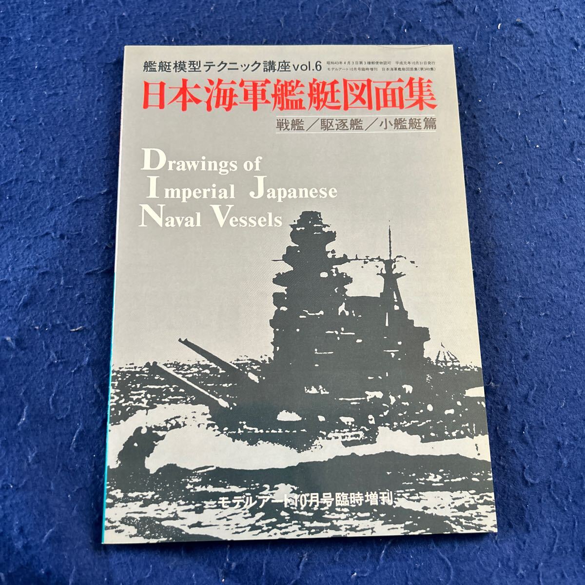2025年最新】Yahoo!オークション -日本海軍艦艇図面(本、雑誌)の 2025年最新】Yahoo!オークション -日本海軍艦艇図面(本、雑誌)の