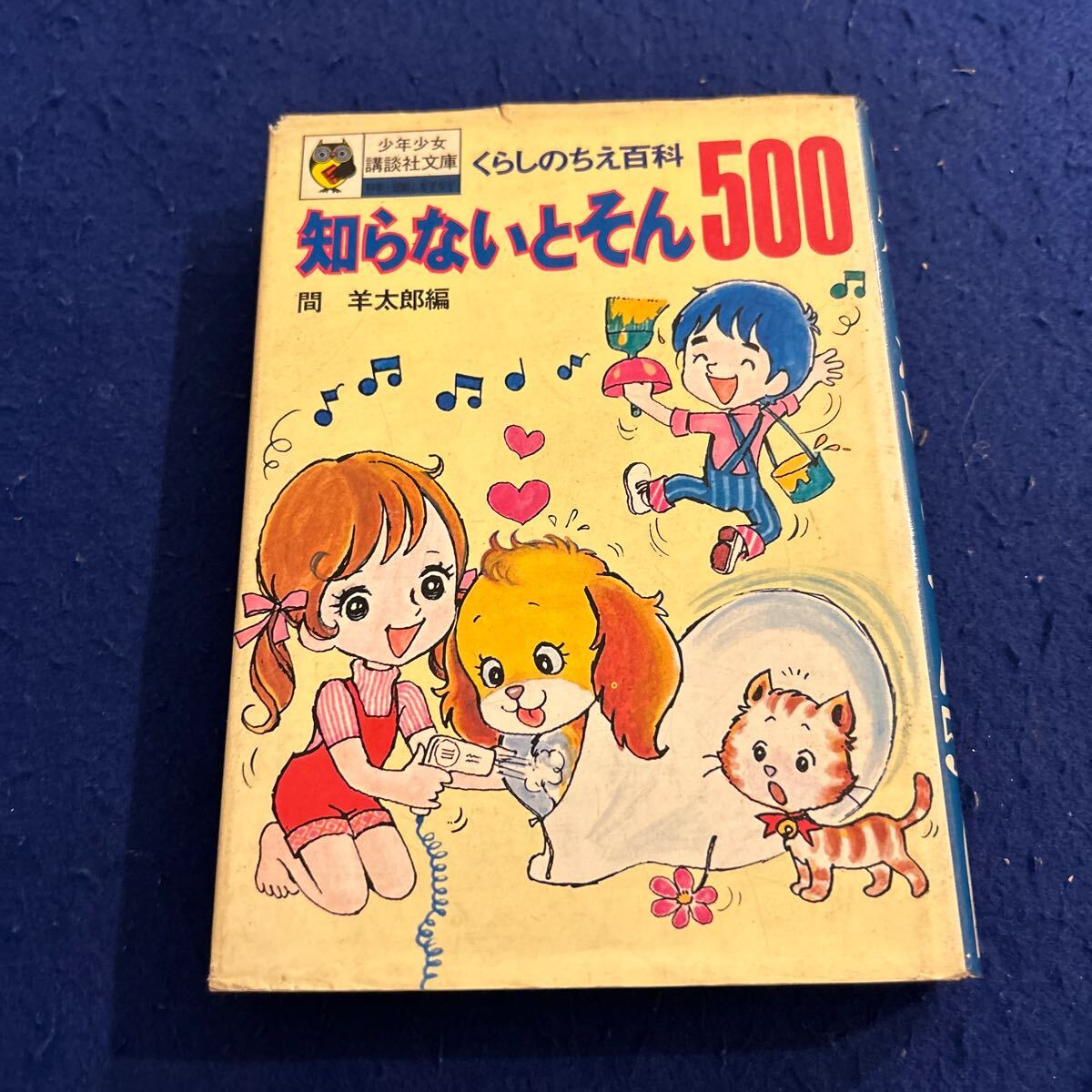 2025年最新】Yahoo!オークション -講談社 絵本 昭和の中古品