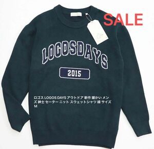 ロゴス LOGOS DAYS アウトドア 新作 暖かい メンズ 紳士 セーター ニット スウェットシャツ 緑 サイズM