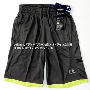 adidas社 アディダスラー 冷感 メガドライ A.D.ONE 多機能 ショートパンツ 灰 サイズM