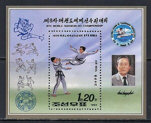 北朝鮮 1992年 #3137(NH) 第8回世界テコンドー選手権