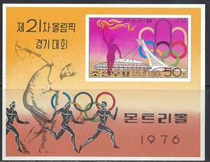 北朝鮮 1976年 #1475(NH) モントリオール五輪