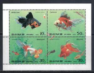 北朝鮮 1994年 #3303(NH) 金魚