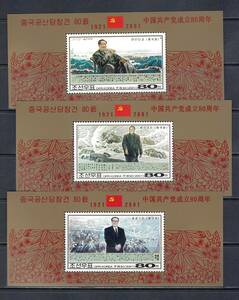 北朝鮮 2001年 #4147-9(NH) 中国共産党80年 / 毛沢東etc.